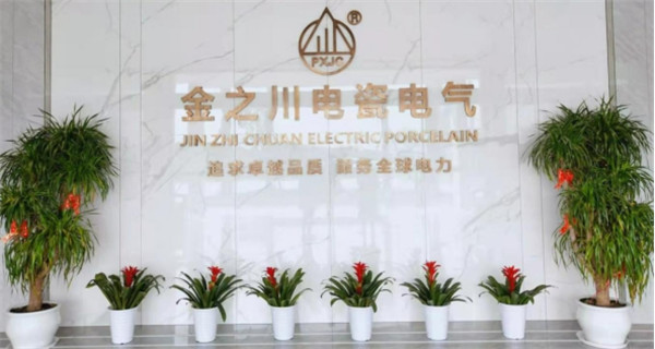 江西金之川電瓷電氣有限公司企業(yè)簡(jiǎn)介(1)521.jpg